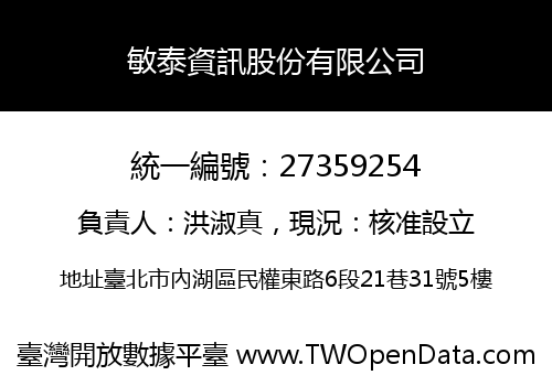 敏泰資訊股份有限公司