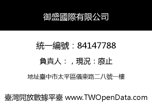 御盛國際有限公司