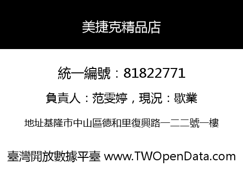 美捷克精品店