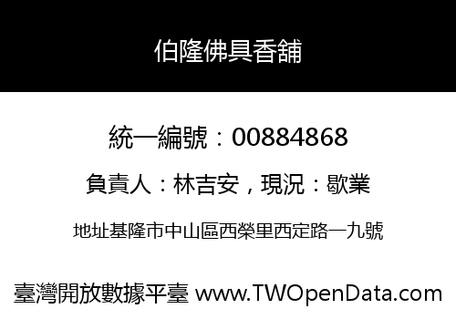 伯隆佛具香舖