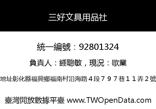 三好文具用品社