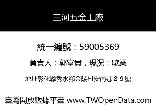 三河五金工廠