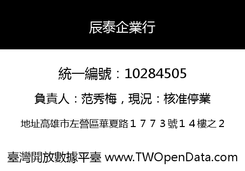 辰泰企業行