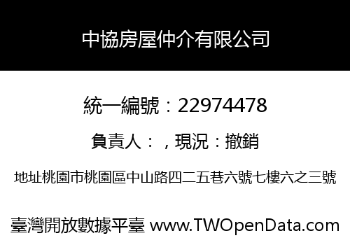 中協房屋仲介有限公司