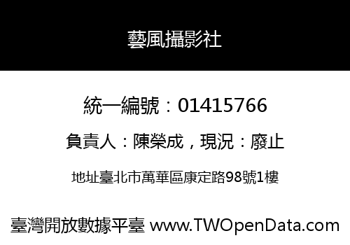藝風攝影社