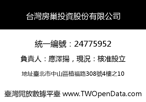 台灣房巢投資股份有限公司