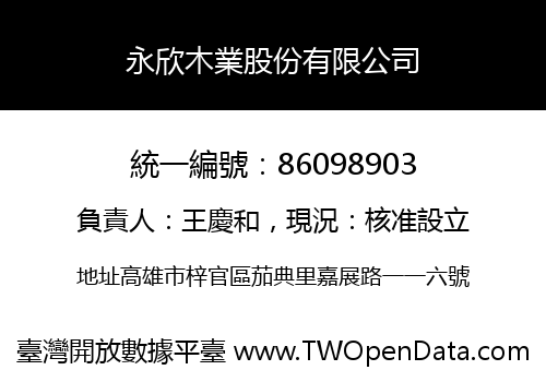 永欣木業股份有限公司