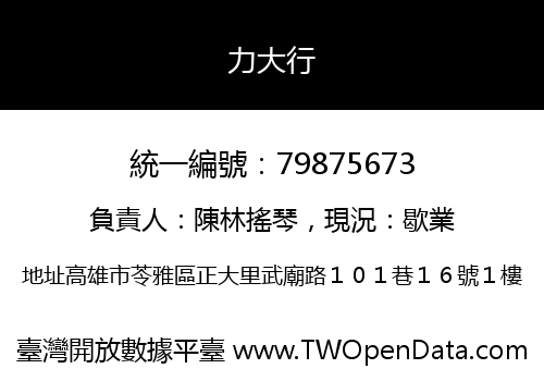 力大行