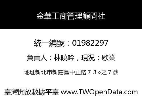 金華工商管理顧問社