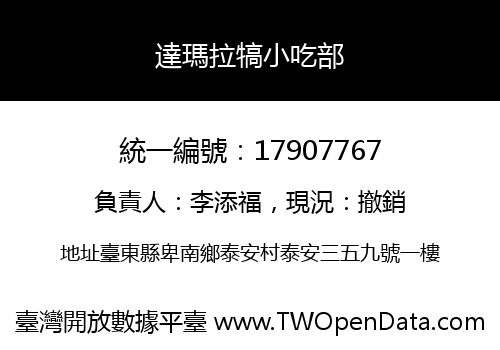達瑪拉犒小吃部