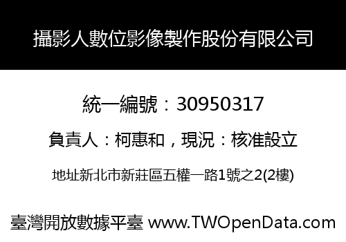 攝影人數位影像製作股份有限公司