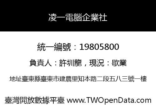 凌一電腦企業社