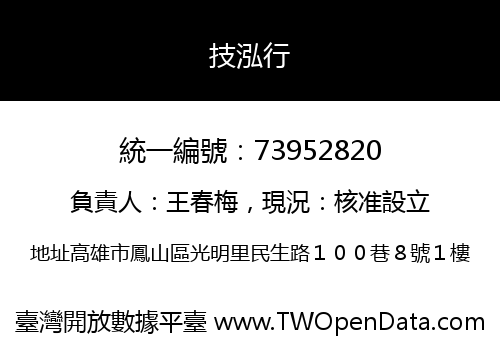 技泓行