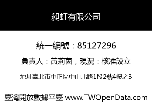 昶虹有限公司
