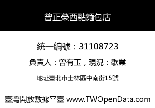 曾正榮西點麵包店