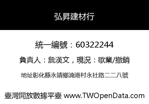 弘昇建材行
