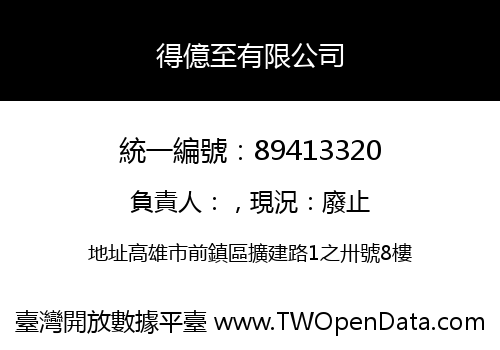 得億至有限公司