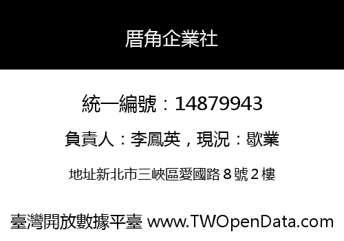 厝角企業社