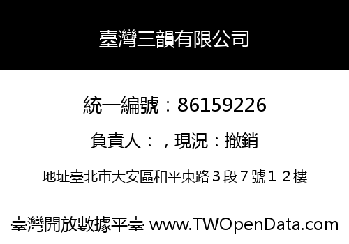 臺灣三韻有限公司