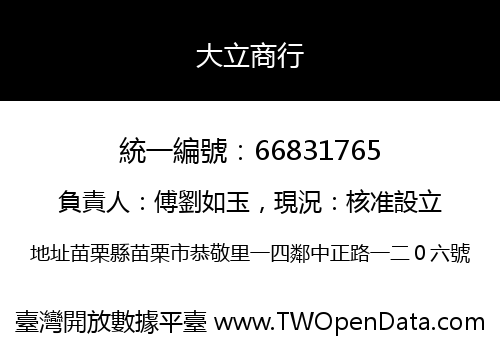 大立商行