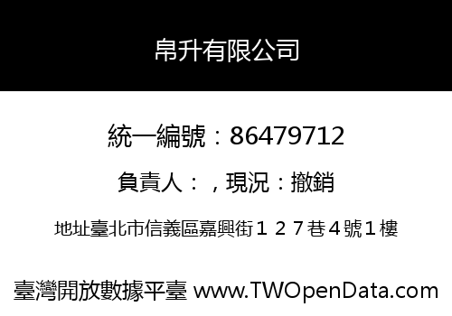 帛升有限公司