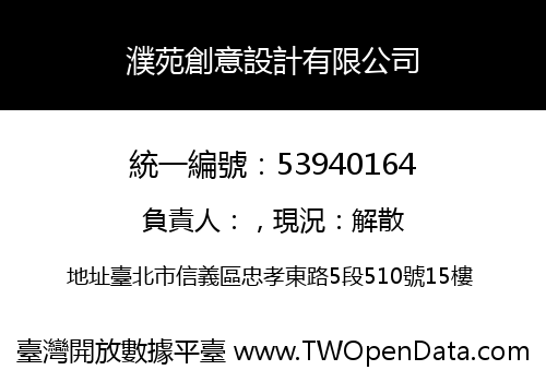 濮苑創意設計有限公司
