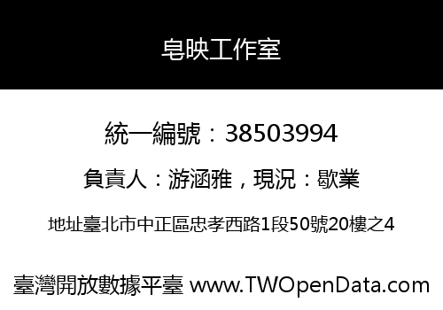 皂映工作室