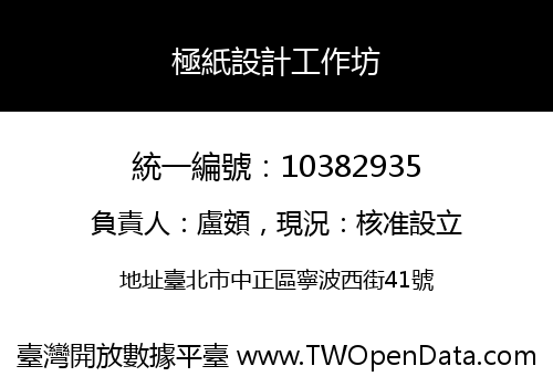 極紙設計工作坊