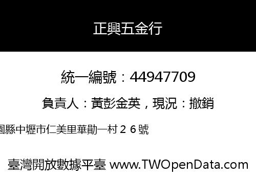 正興五金行