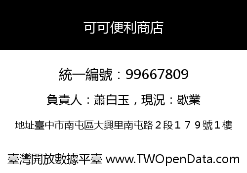可可便利商店