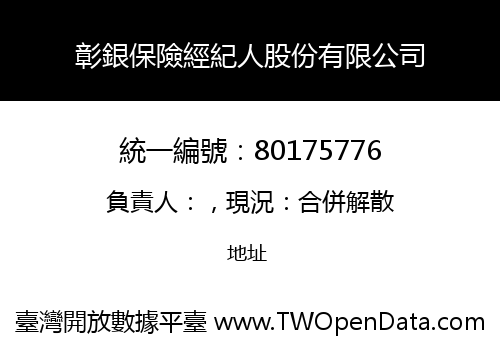 彰銀保險經紀人股份有限公司