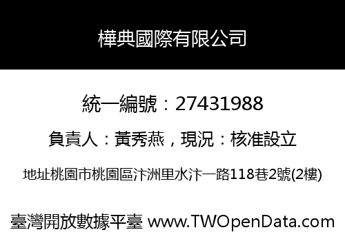 樺典國際有限公司