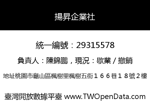 揚昇企業社