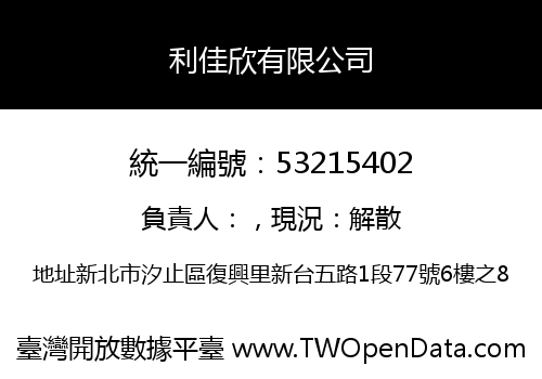 利佳欣有限公司