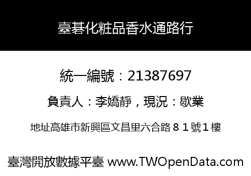 臺碁化粧品香水通路行