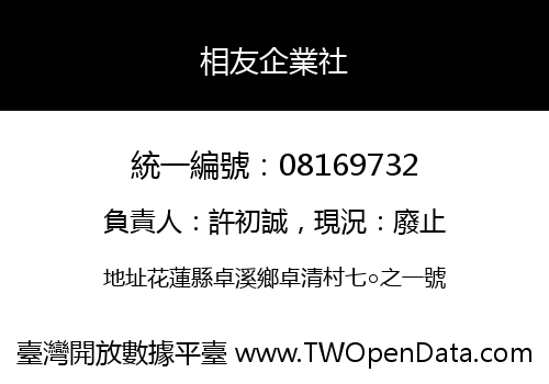 相友企業社