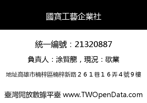 國寶工藝企業社