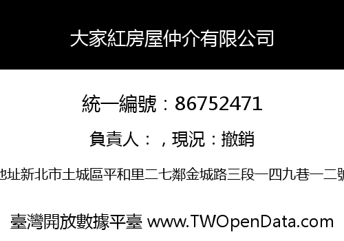 大家紅房屋仲介有限公司