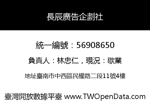 長辰廣告企劃社