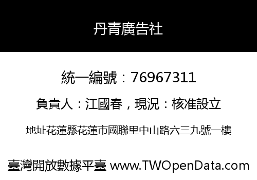 丹青廣告社