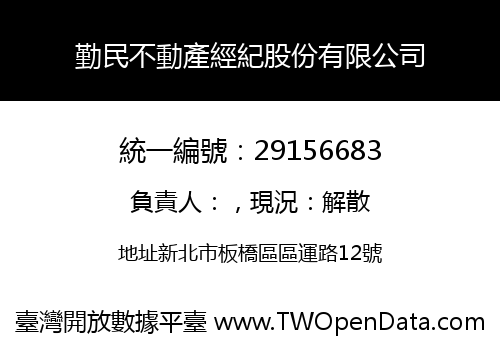 勤民不動產經紀股份有限公司