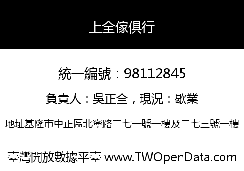 上全傢俱行