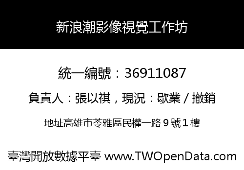 新浪潮影像視覺工作坊