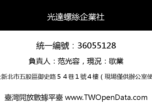 光達螺絲企業社