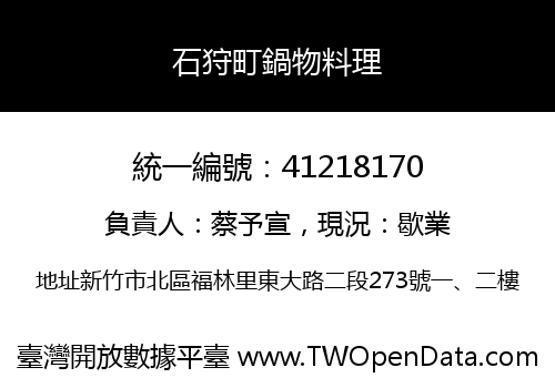 石狩町鍋物料理