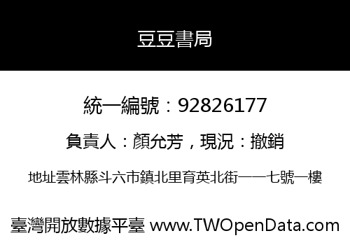 豆豆書局