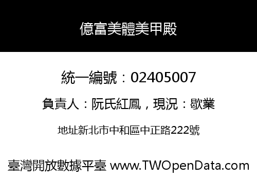 億富美體美甲殿