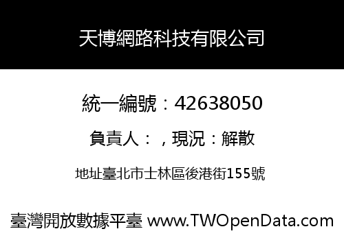 天博網路科技有限公司