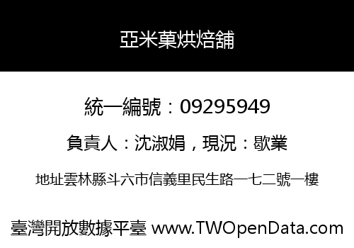 亞米菓烘焙舖