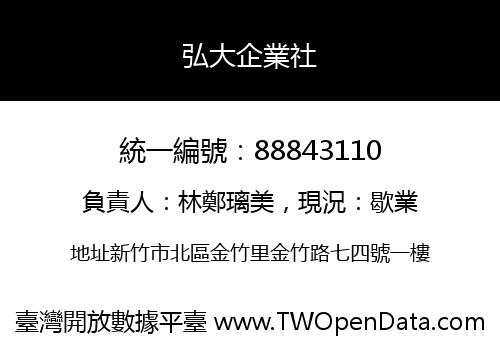 弘大企業社